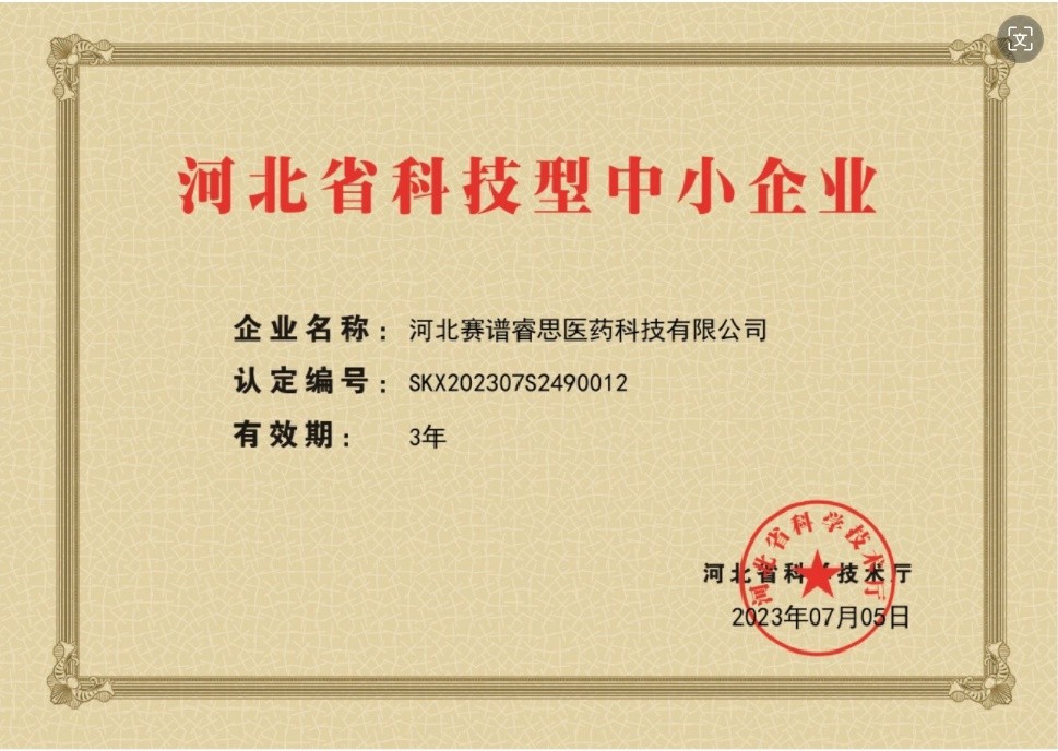 科技型中小企業